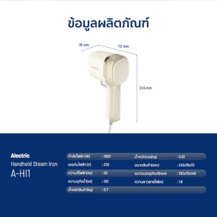 เตารีดไอน้ำพกพา ALECTRIC รุ่น A-HI1 สีครีม_8